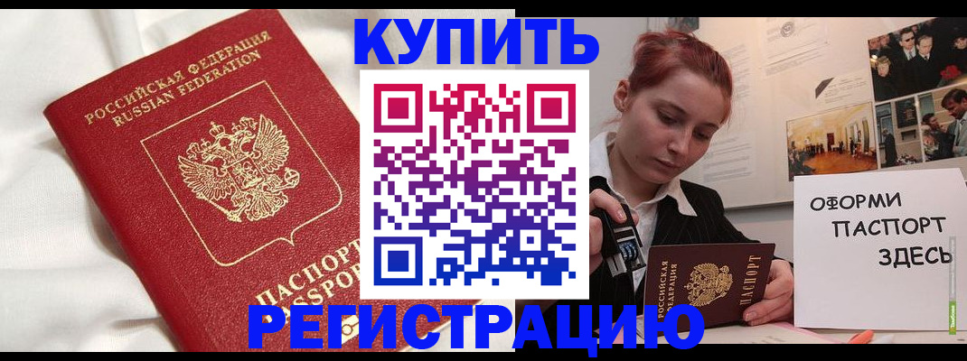 прописка паспорт в Московской области