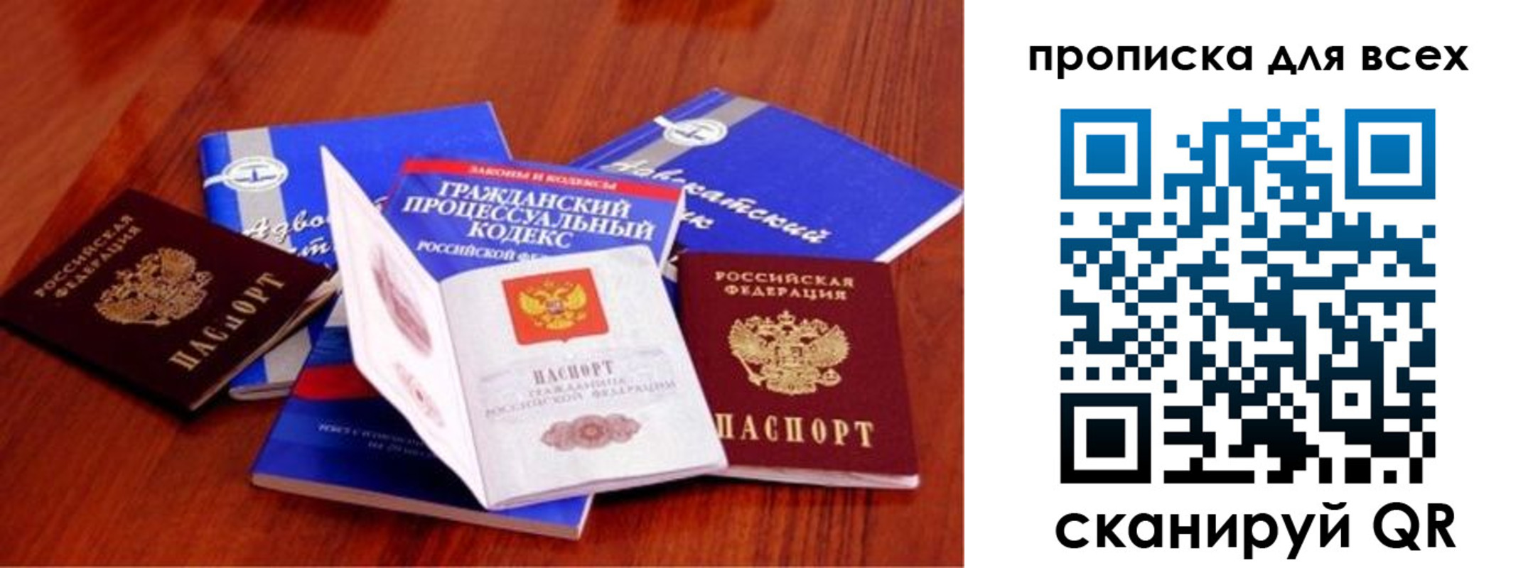 временная регистрация для всех в Московской области