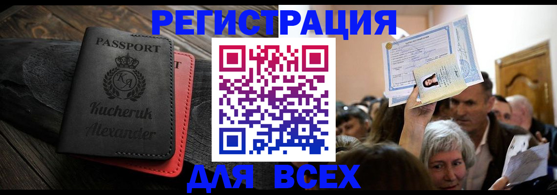 прописка для школы в Московской области