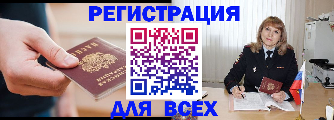 временная регистрация для школы в Московской области