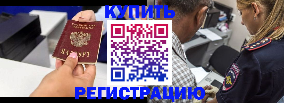 купить прописку в Московской области